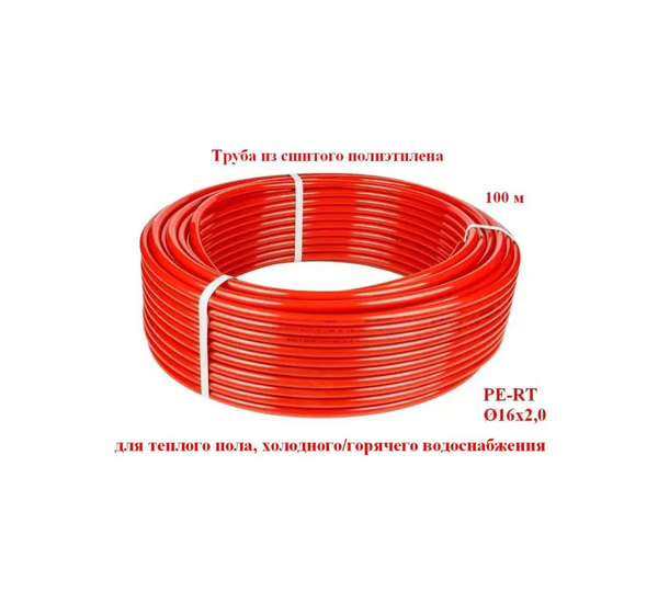 Труба для водяного теплого пола Valfex сшитый полиэтилен PE-RT 16x2.0 бухта 100 м