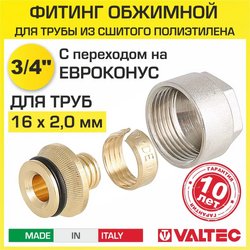 Евроконус Valtec VT.4410.NE.16 3/4