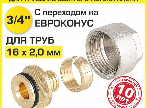 Евроконус Valtec VT.4410.NE.16 3/4