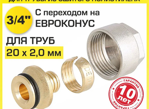 Евроконус Valtec VT.4410.NE.20 3/4