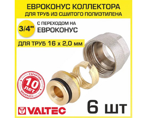 Евроконус Valtec VT.4410.NVE.16 3/4