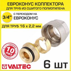 Евроконус Valtec VT.4410.NE.1622 3/4