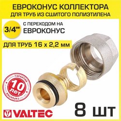 Евроконус Valtec VT.4410.NE.1622 3/4