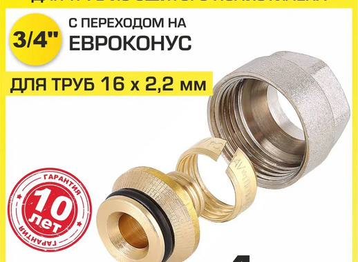 Евроконус Valtec VT.4410.NVE.1622 3/4