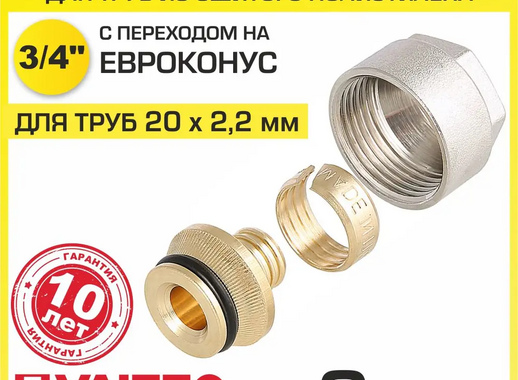 Евроконус Valtec VT.4410.NE.20 3/4