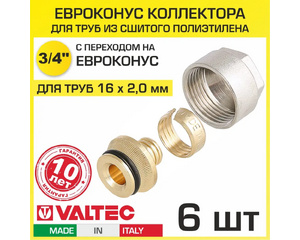 Евроконус Valtec VT.4410.NE.16 3/4