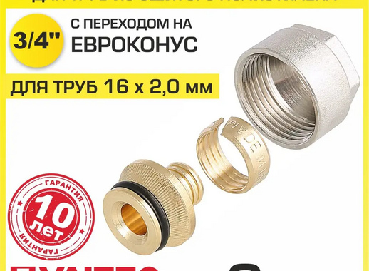 Евроконус Valtec VT.4410.NE.16 3/4