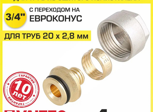 Евроконус Valtec VT.4410.NE.2028 3/4