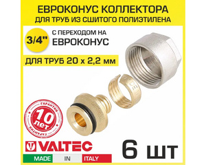 Евроконус Valtec 3/4