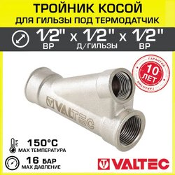 Тройник для гильзы термодатчика Valtec VTr.136.N.0404 1/2