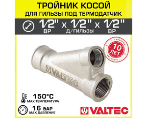 Тройник для гильзы термодатчика Valtec VTr.136.N.0404 1/2