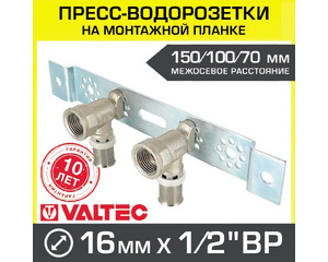 Пресс-водорозетки Valtec VTm.224.N.001604 16 мм х 1/2