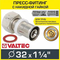 Пресс-фитинг Valtec VTm.222.N.003207 32 мм с накидной гайкой 1 1/4