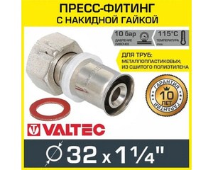 Пресс-фитинг Valtec VTm.222.N.003207 32 мм с накидной гайкой 1 1/4