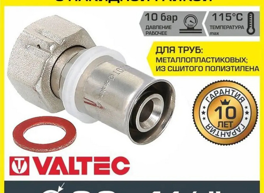 Пресс-фитинг Valtec VTm.222.N.003207 32 мм с накидной гайкой 1 1/4