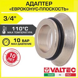 Адаптер Valtec VTc.701.NE.05 под евроконус 3/4