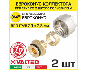 Евроконус Valtec 3/4