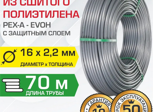 Труба из сшитого полиэтилена Valtec PEXa-EVOH для отопления 16x2.2 мм. бухта 70 м.