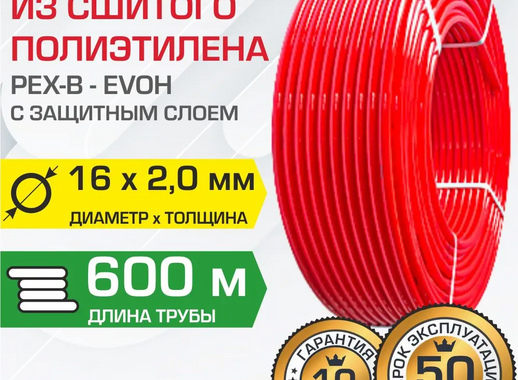 Труба из сшитого полиэтилена Valtec PEXb-EVOH для отопления Ø16x2 мм. бухта 600 м.