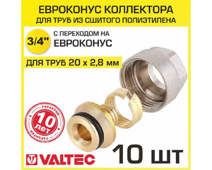 Евроконус Valtec 3/4