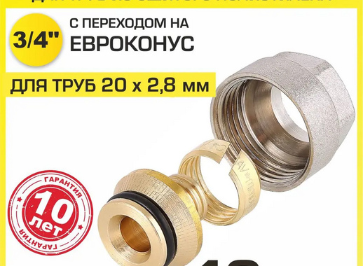 Евроконус Valtec 3/4