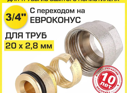 Евроконус Valtec 3/4