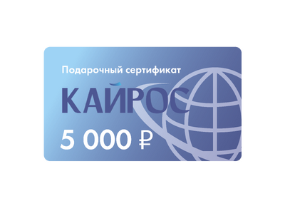 Сертификат 5000 ₽