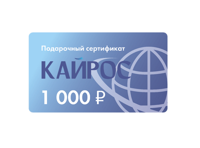 Сертификат 1000 ₽