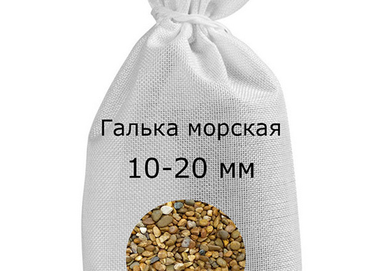 Галька морская в мешках фр. 10-20 мм