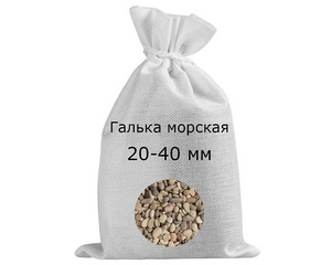 Галька морская в мешках фр. 20-40 мм