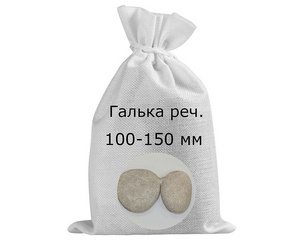 Галька речная в мешках фр. 100-150 мм