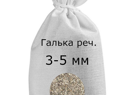 Галька речная в мешках фр. 3-5 мм