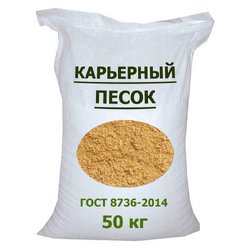 Карьерный песок в мешках 50 кг