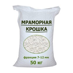 Мраморная крошка 2-7 мм в мешках по 50 кг