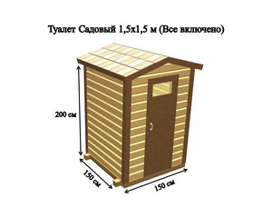 Садовый туалет Т2