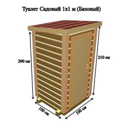 Садовый туалет Т3