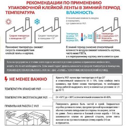 Клейкая лента упаковочная Unibob 50 мм x 66 м 47 мкм прозрачная (морозостойкая)