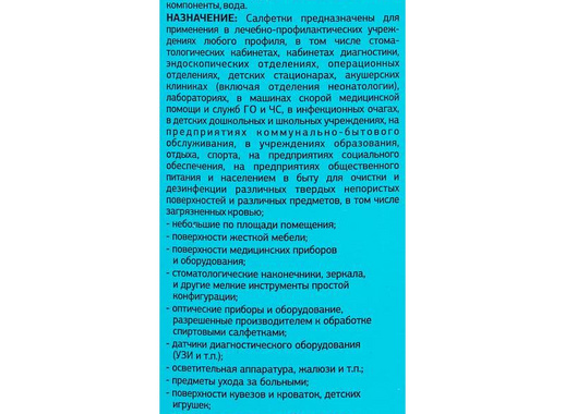 Салфетки влажные дезинфицирующие Ника (60 штук в упаковке)