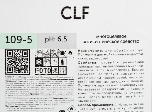 Средство антисептическое для рук и поверхностей Pro-Brite CLF (109-5) 5 л