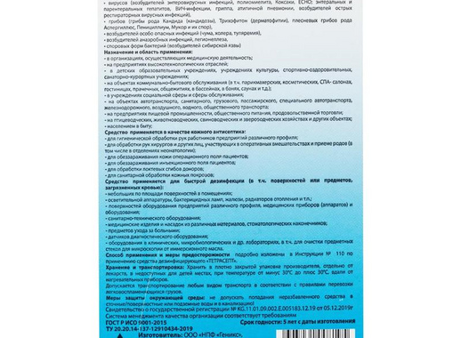 Дезинфицирующее средство Ника Тетрасепт 5 л (кожный антисептик)