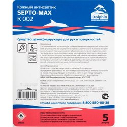 Антисептик для рук Dolphin Septo-Max (К 002) 5 л