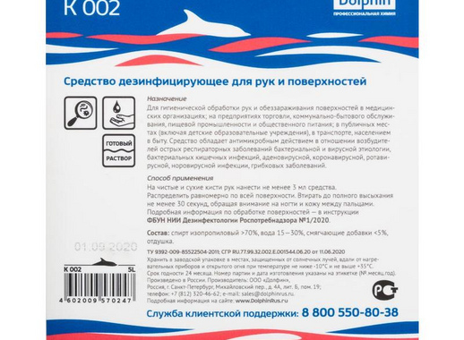 Антисептик для рук Dolphin Septo-Max (К 002) 5 л