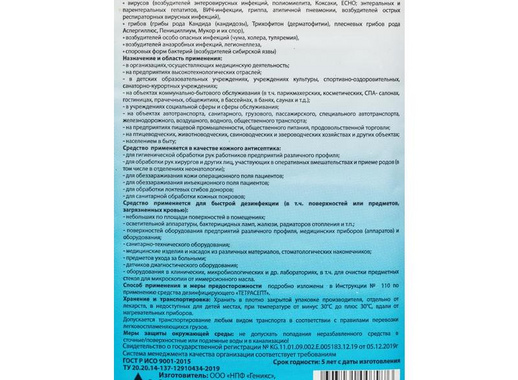 Дезинфицирующее средство Ника Тетрасепт 1 л (кожный антисептик)