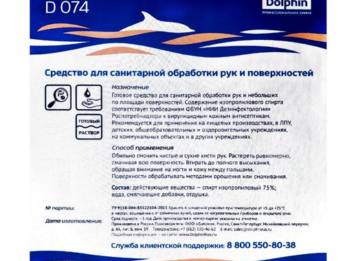 Средство для санитарной обработки рук и поверхностей (лосьон спиртовой) Dolphin Phin (D 074) Яблоко 5 л (3 штуки в упаковке)