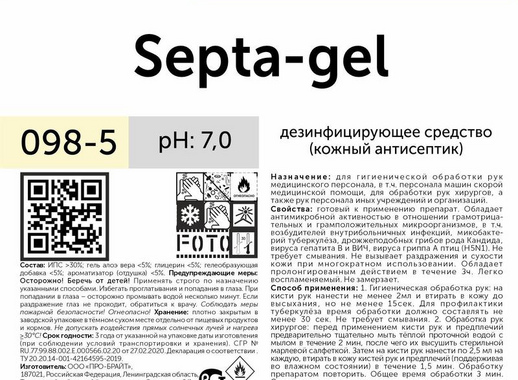 Гель-антисептик для рук Pro-Brite Septa-Gel 5 л