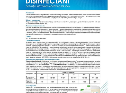 Средство для дезинфекции воды в бассейнах Grass Disinfectant 12 кг (концентрат)