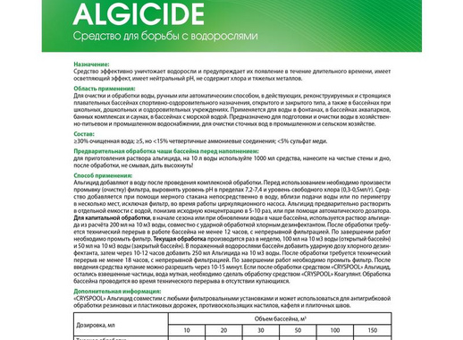 Средство для уничтожения водорослей Grass Algicide 30 кг (концентрат)