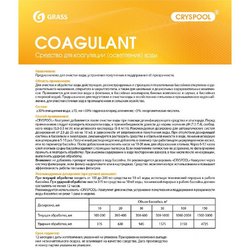 Средство для очистки воды Grass Coagulant 35 кг (концентрат)