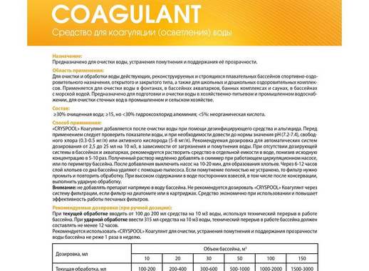 Средство для очистки воды Grass Coagulant 35 кг (концентрат)