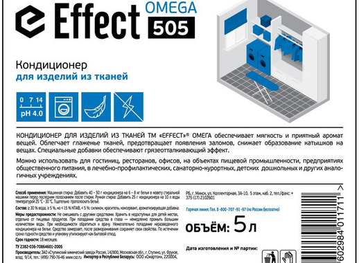 Кондиционер для белья Effect Omega 505 5 л